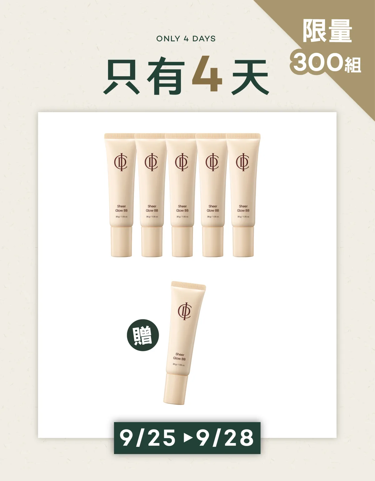 BB霜買5送1