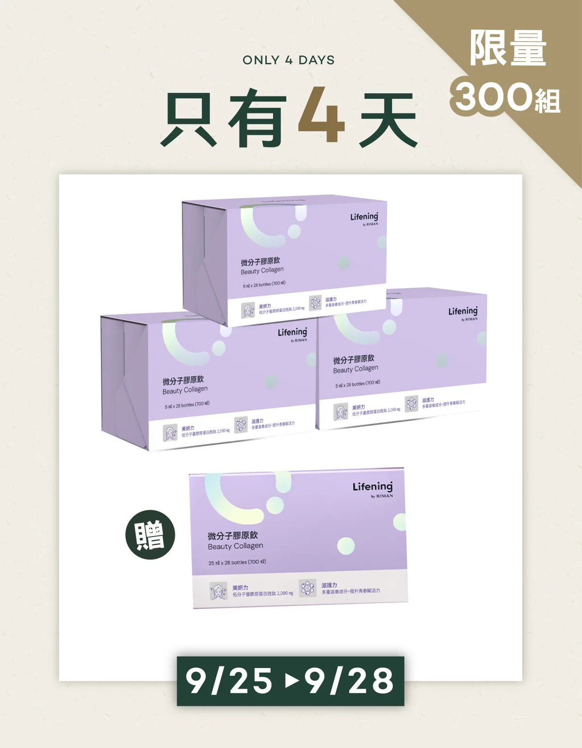 膠原飲買3送1