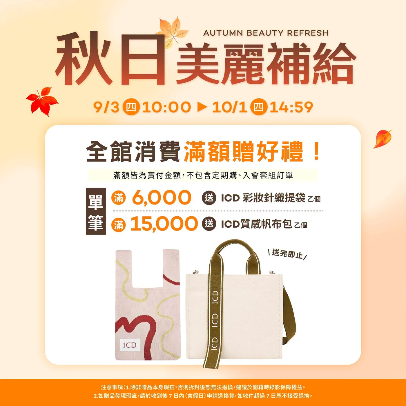 滿額贈好禮內容